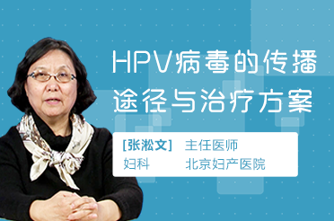 HPV病毒的传播途径与治疗方案