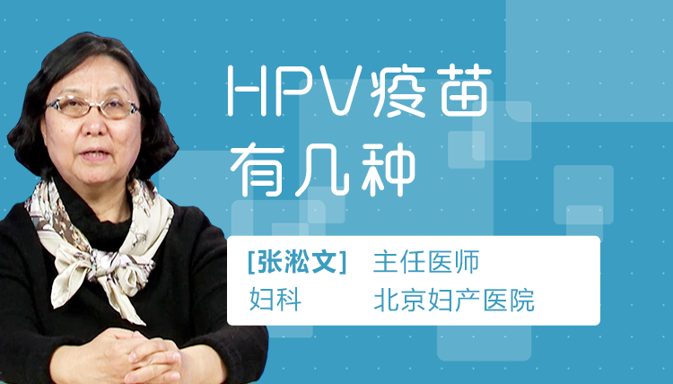 HPV疫苗有几种