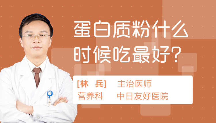 蛋白质粉什么时候吃最好