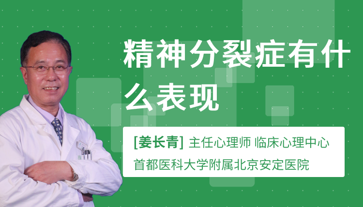 精神分裂症有什么表现