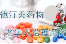 选择吃哪种他汀药更好?为什么每个医生开的都不一样?
