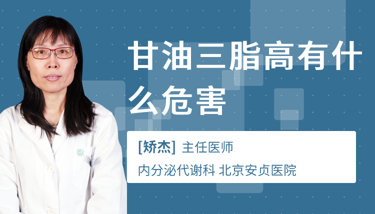 甘油三脂高有什么危害
