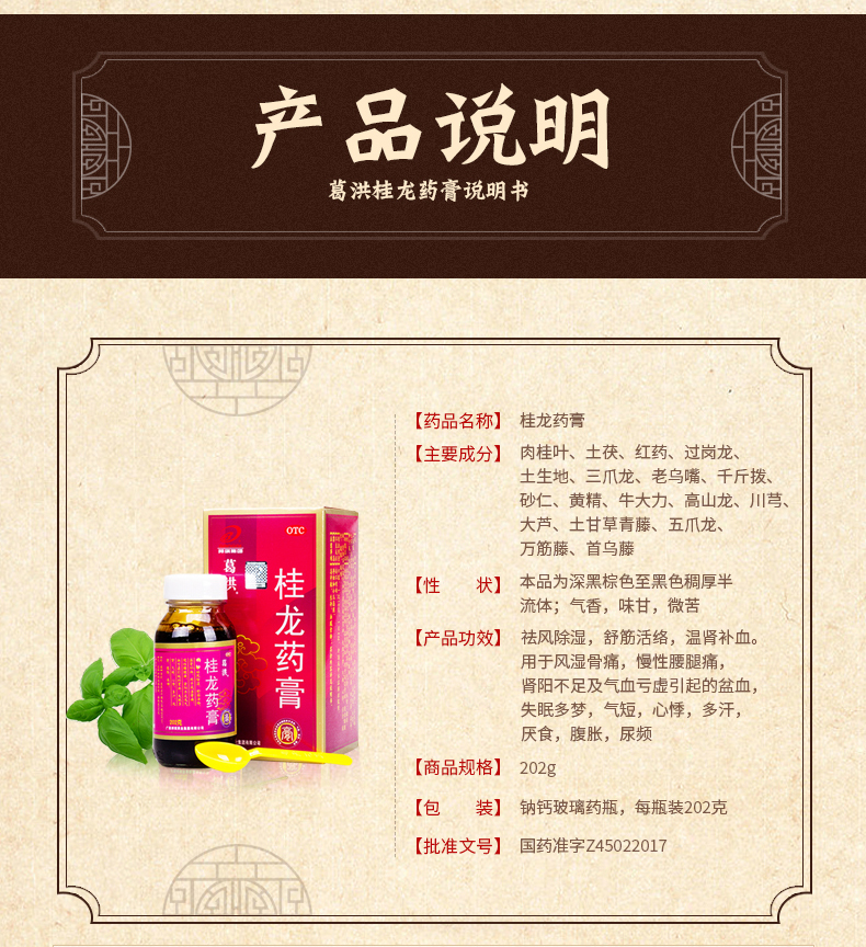 葛洪桂龙药膏【单瓶装】